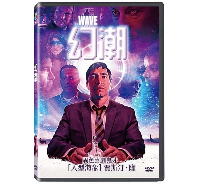 『光碟超市』電影  幻潮　 DVD  全新正版-起標價=結標價2021/3