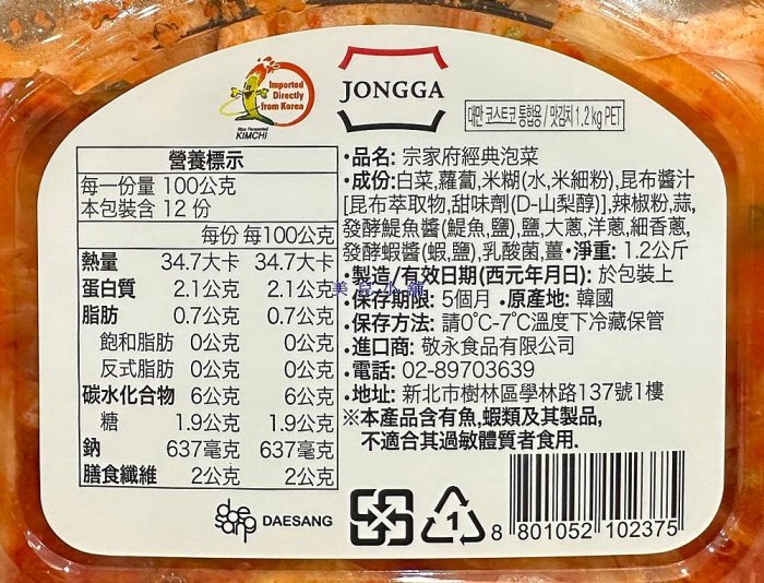美兒小舖COSTCO好市多代購～宗家府 韓式經典泡菜(1.2kg/罐)