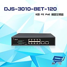 昌運監視器 DJS-3010-8ET-120 8埠 10/100Mbps FE PoE 網路交換器 交換機