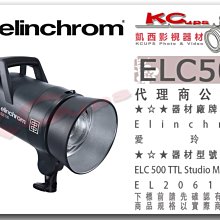 凱西影視器材【 Elinchrom ELC500 單燈組 522W 棚燈 】20619.1 500W 閃光燈 人像 婚紗