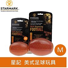 美國 星記STARMARK 美式足球玩具 M 抗憂鬱玩具 可塞零食