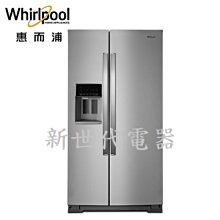 **新世代電器**@請先詢價 Whirlpool惠而浦 840公升變頻對開門冰箱 WRS588FIHZ