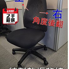 【漢興/二手OA辦公家具】  特製軟背氣壓辦公椅  此款椅子.靠背可左右類後翻