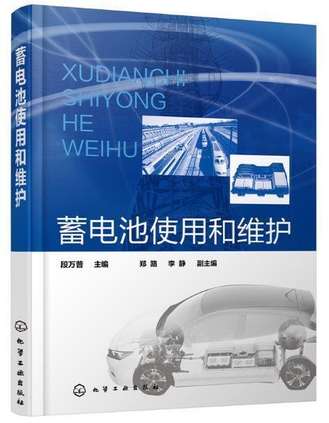 瀚海書城 蓄電池使用和維護鉛酸蓄電池制造技術 2冊 工藝質量控制 蓄電池生產管理電動汽車電池加工技術書籍 鉛酸蓄電池基