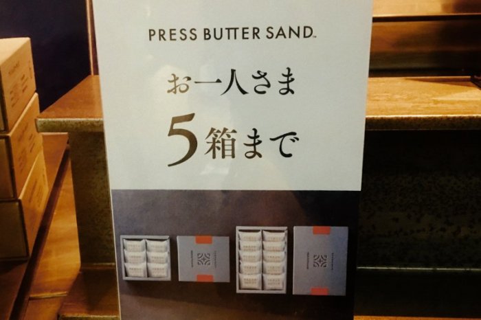 ＊日式雜貨館＊日本代購 press butter sand 濃郁酥脆 抹茶奶油夾心乾餅 9入 京都限定商品 預購制