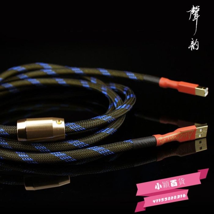 聲韻hifi鍍銀USB線發燒級DAC解碼器USB2.0聲卡數據線升級線音頻線-小穎百貨