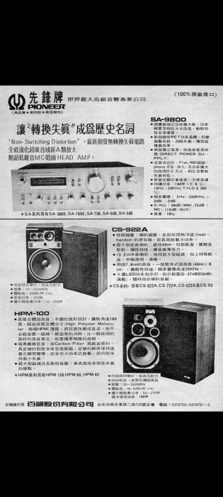 日本PIONEER SA 9800旗艦擴大機