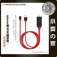 看片神器 Apple iPhone 5 6 7 8 X 系列轉 HDMI 影音傳輸線 液晶電視 小齊的家