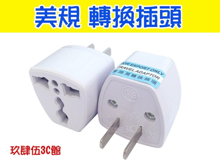 【玖肆伍3C館】英規 英國 香港 萬用轉換插座 110V 220V 旅行用 萬用插頭 轉接頭 轉接插頭