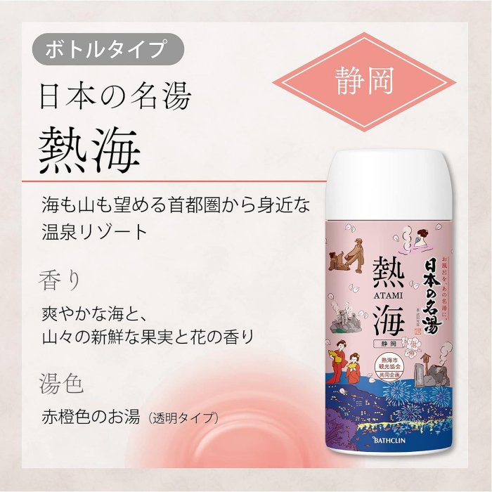 日本製 日本の名湯 溫泉粉 450g 入浴劑 泡湯 放鬆 溫泉 泡澡 舒壓 享受 日本 溫泉 熱海 別府 登別 乳頭❤JP