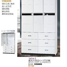 [ 家事達 ] 台灣Y434-2 星光大道 (白)4*7尺  三門六抽衣櫃 衣櫥 特價-