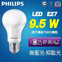 附發票 PHILIPS飛利浦LED 全新第七代 9.5W球泡 無藍光 舒適光 球泡燈 【東益氏】另售舞光球泡