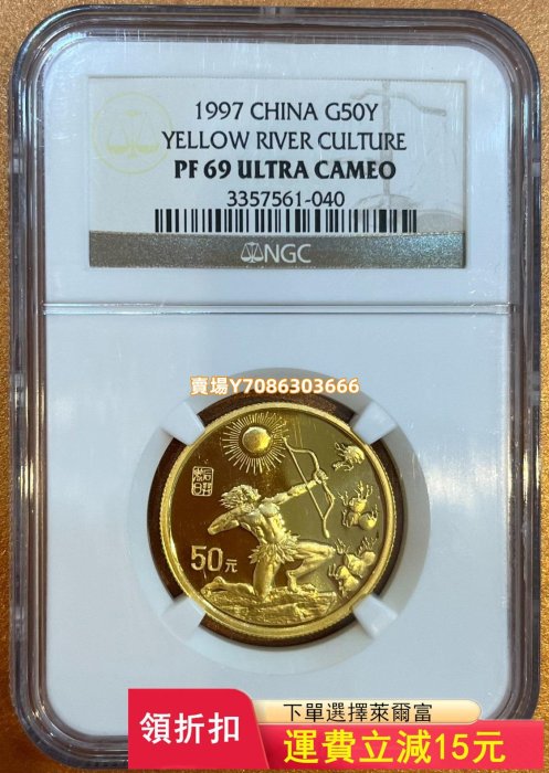 紀念幣 錢幣 銀幣 1997年黃河文化（二組）后羿射日1/2盎司金幣NGC69U-【可議價】1039
