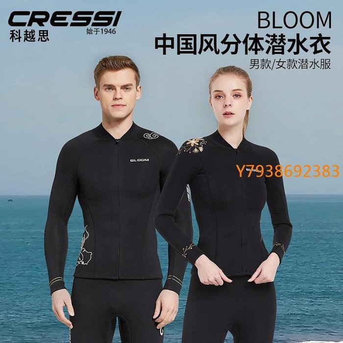 意大利CRESSI BLOOM分體式中國風潛水服3mm浮潛深潛濕衣保暖服
