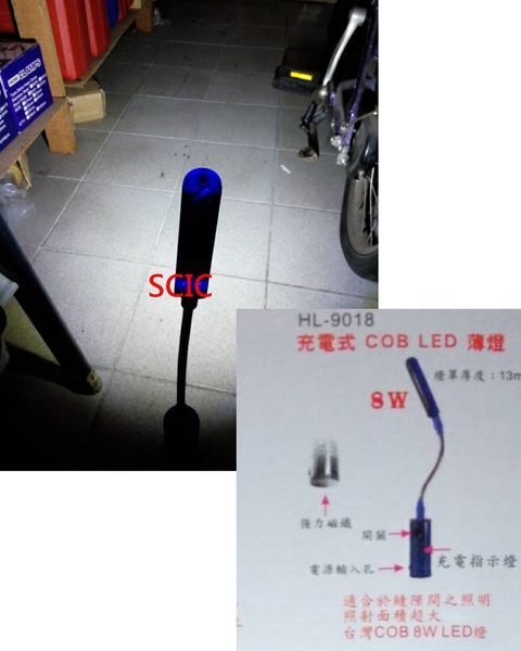 8W工作燈 充電手電筒 充電式工作燈 18650 ///SCIC LED COB 8W 9031