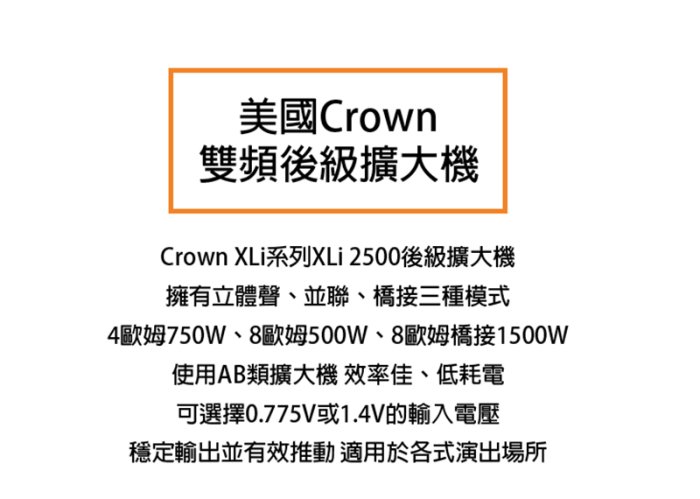 高傳真音響【XLi 2500】Crown 4歐姆 750W 後級擴大機│舞台 PA外場 活動