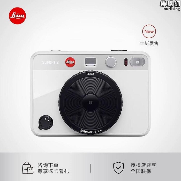 【新品】Leica徠卡 SOFORT 2 相機拍立得 萊卡一次成像即時相機