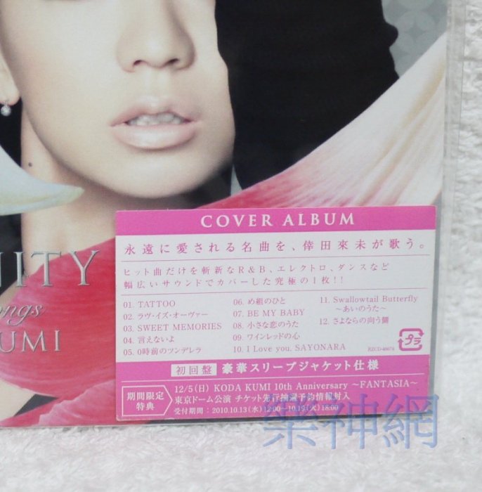 倖田來未Koda Kumi 曠世情歌ETERNITY Love & Songs (日版初回限定盤CD