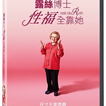 [DVD] - 露絲博士：性福全靠她 Ask Dr. Ruth ( 威望正版 )