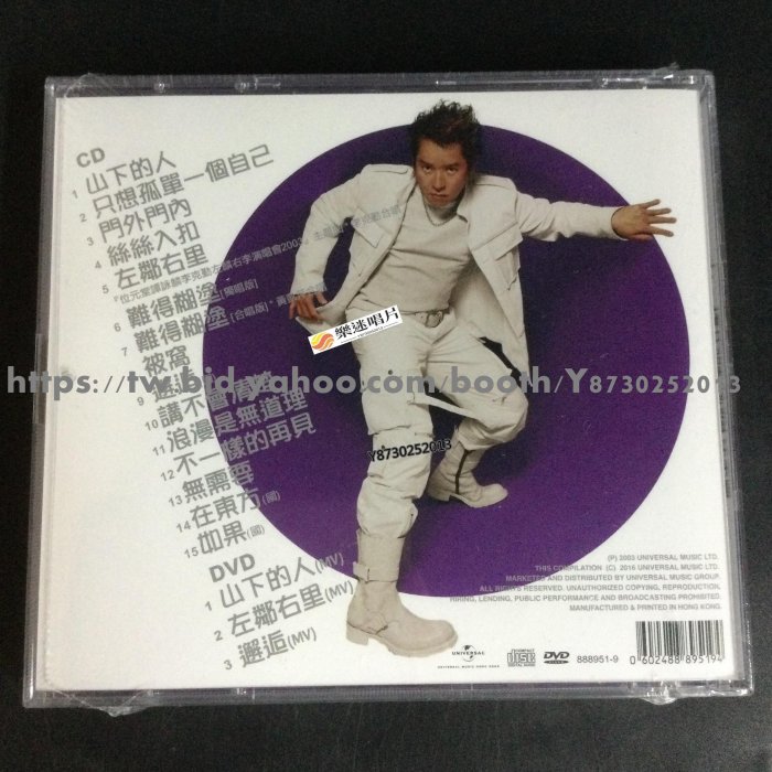 8889519 譚詠麟 不一樣的譚詠麟 篇 簡約再生系列 CD+DVD