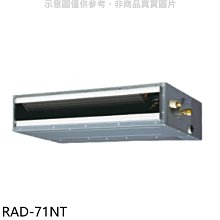 《可議價》日立【RAD-71NT】變頻吊隱式分離式冷氣內機