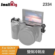 【eYe攝影】現貨 SmallRig 2334 索尼 A6400 A6300 A6500 延伸支架 冷靴 補光燈支架