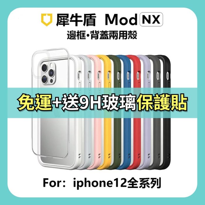 【犀牛頓】 iPhone 12 mini 5.4吋 犀牛盾 Mod NX 邊框背蓋兩用殼 手機殼 防摔殼 公司貨