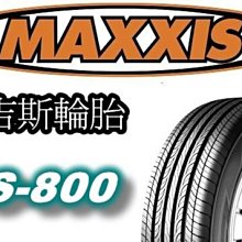 非常便宜輪胎館 MAXXIS MS-800 瑪吉斯195 65 15 完工價2200 全系列歡迎洽詢