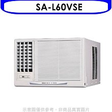 《可議價》三洋【SA-L60VSE】變頻窗型9坪左吹冷氣(含標準安裝)