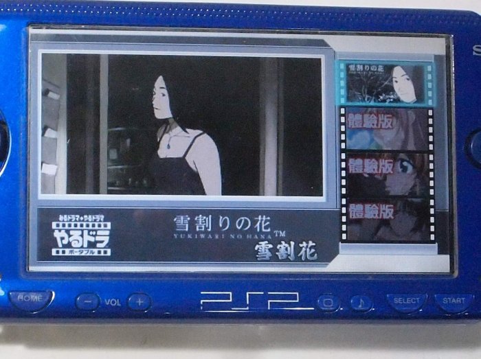 二手,PSP UMD遊戲片,互動劇場 演活戲劇系列  雪割花  /中文版