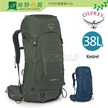 《綠野山房》Osprey Kestrel 38L 2色 輕量登山背包 自助旅行包 S/M 2023版 Kestrel38