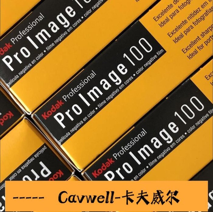 Cavwell-獨到暗房KODAK柯達ProImage人像100膠卷135彩色負片22年12月36膠片-可開統編