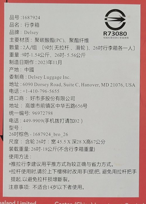 【小如的店】COSTCO好市多線上代購~DELSEY Chatelet Air 26吋行李箱+9吋手提箱(2件組) 1687924