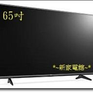 *~新家電館~*【LG 65UF680T】65型液晶電視