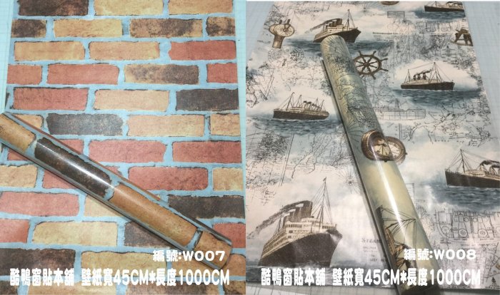 [酷鴨窗貼本舖] 磚紋風格 45x1000cm=150元自黏壁紙 壁貼 牆貼 民宿 牆紙 客廳背景牆壁紙--