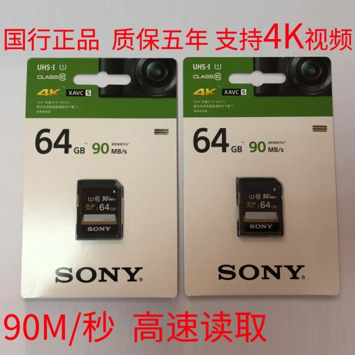 SONY/索尼SF-64UY3 SD64G 90M/S 微單 黑卡 相機內存卡 攝像機滿額免運