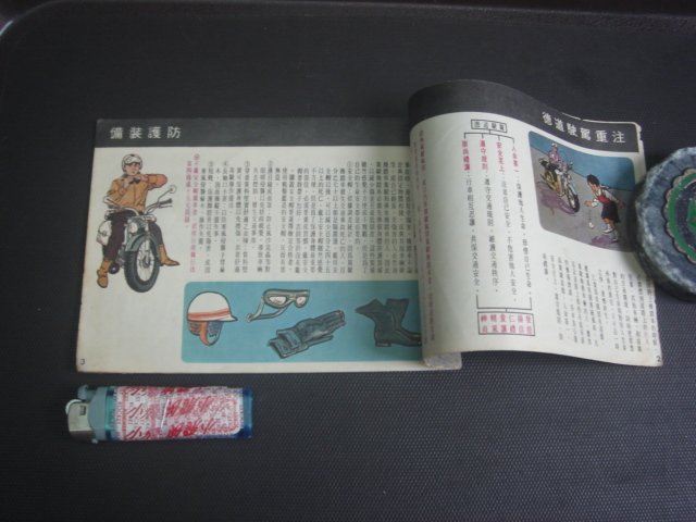 【古書善本】機踏車安全駕駛 鐵路平交道 交通號誌  59年--櫃外內
