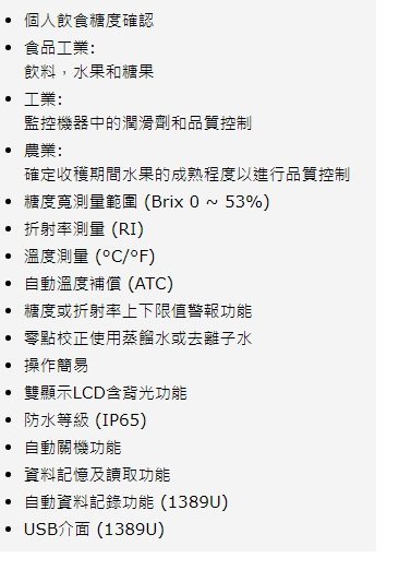 TECPEL 泰菱》甜度計 TES TES-1389 糖度計 可用於個人飲食/食品工業/農業 糖度測量 甜度計