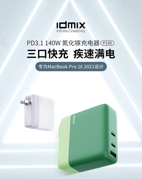 現貨 快速發貨 特價IDMIX大麥140W氮化鎵充電器PD快充多口GaN適用于蘋果電腦iPhone15微軟平板iPad聯