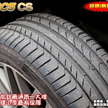 【 桃園 小李輪胎 】 Continental 馬牌 輪胎 CSC5 CS 235-45-17 特價 各規格 歡迎詢價