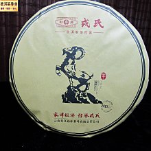{茗若居普洱茶} 2015年勐庫戎氏【羊年紀念】生茶餅(900公克)