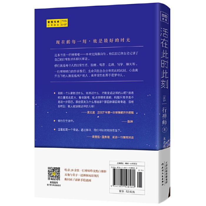 現貨直出 活在此時此刻 圖書 書籍 正版375