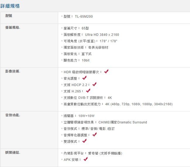 《電氣男》【CHIMEI奇美】65吋4K聯網HDR液晶顯示器+視訊盒(TL-65M200)不含安裝