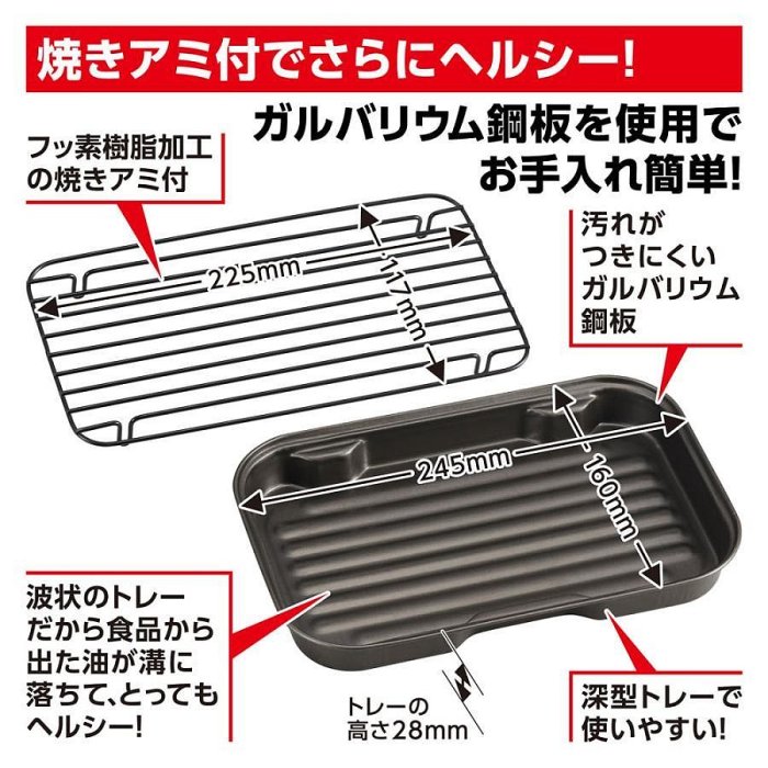 日本製 竹原 蒸架烤盤兩用 不沾烤盤 濾油烤架溝槽設計 油脂不殘留可堆疊設計好收納