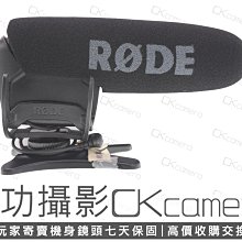 成功攝影 Rode VideoMic Pro 中古二手 指向性麥克風 超輕量設計 3.5mm音源規格 高錄音品質 保固七天