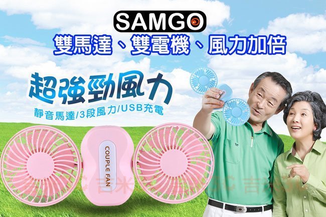 台南-吉米3C☆山狗 SAMGO SG-105迷你USB雙風扇/隨身電風扇/攜帶型小風扇/外出型USB電扇☆可調整角度