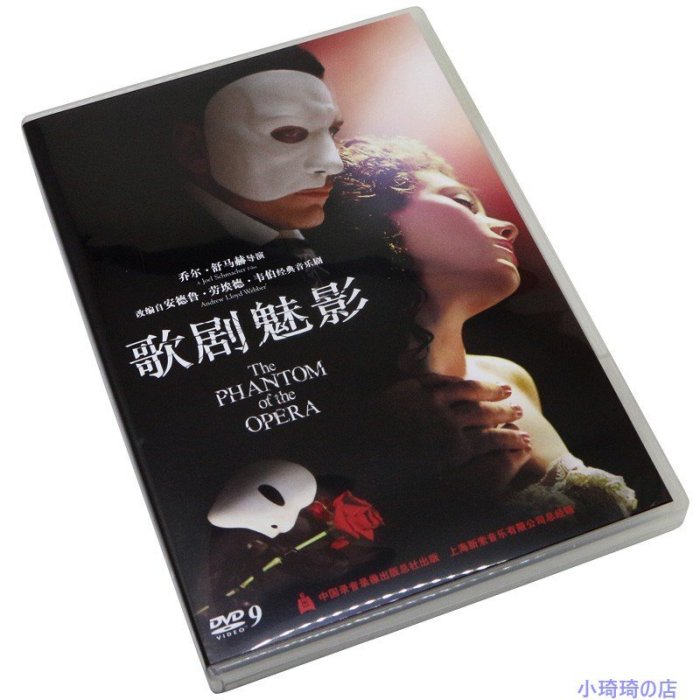 歌劇魅影 DVD 盒裝 經典音樂劇高清dvd韋伯電影光盤碟片正版高清D9 小琦琦の店