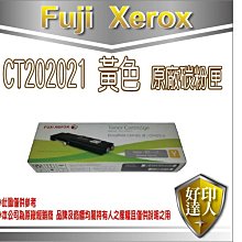 【好印達人】FujiXerox 富士全錄 CT202021 黃色原廠碳粉匣 適用 CP405d/CM405df