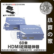 【現貨】附發票 HDMI 60公尺 訊號 延長器 延伸器 1080p 帶近端 RJ45 網絡傳輸 音頻 影像 小齊的家