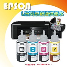 【含稅好印網+4色整組】EPSON T00V100 T00V200 T00V300 T00V400 原廠墨水 L3110